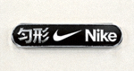 知名体育品牌Nike合作伙伴Logo